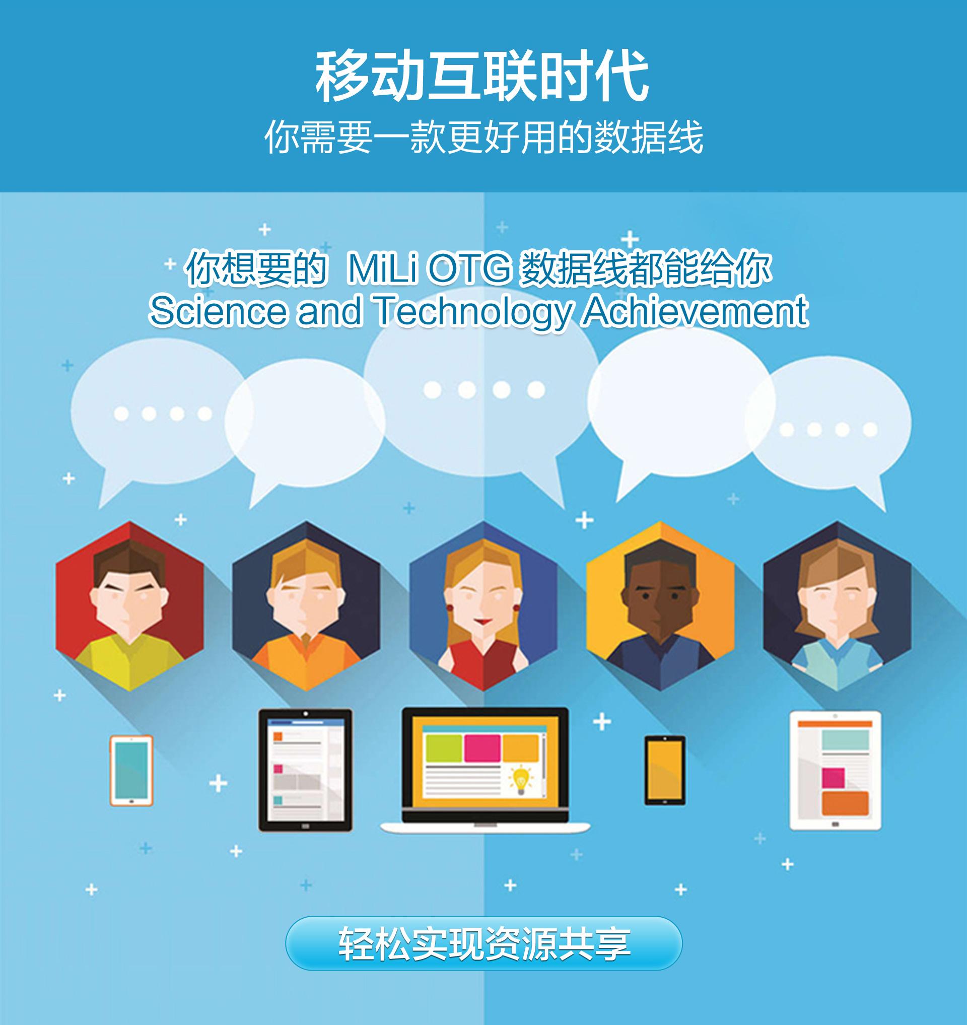 MiLi OTG數(shù)據(jù)線第1圖