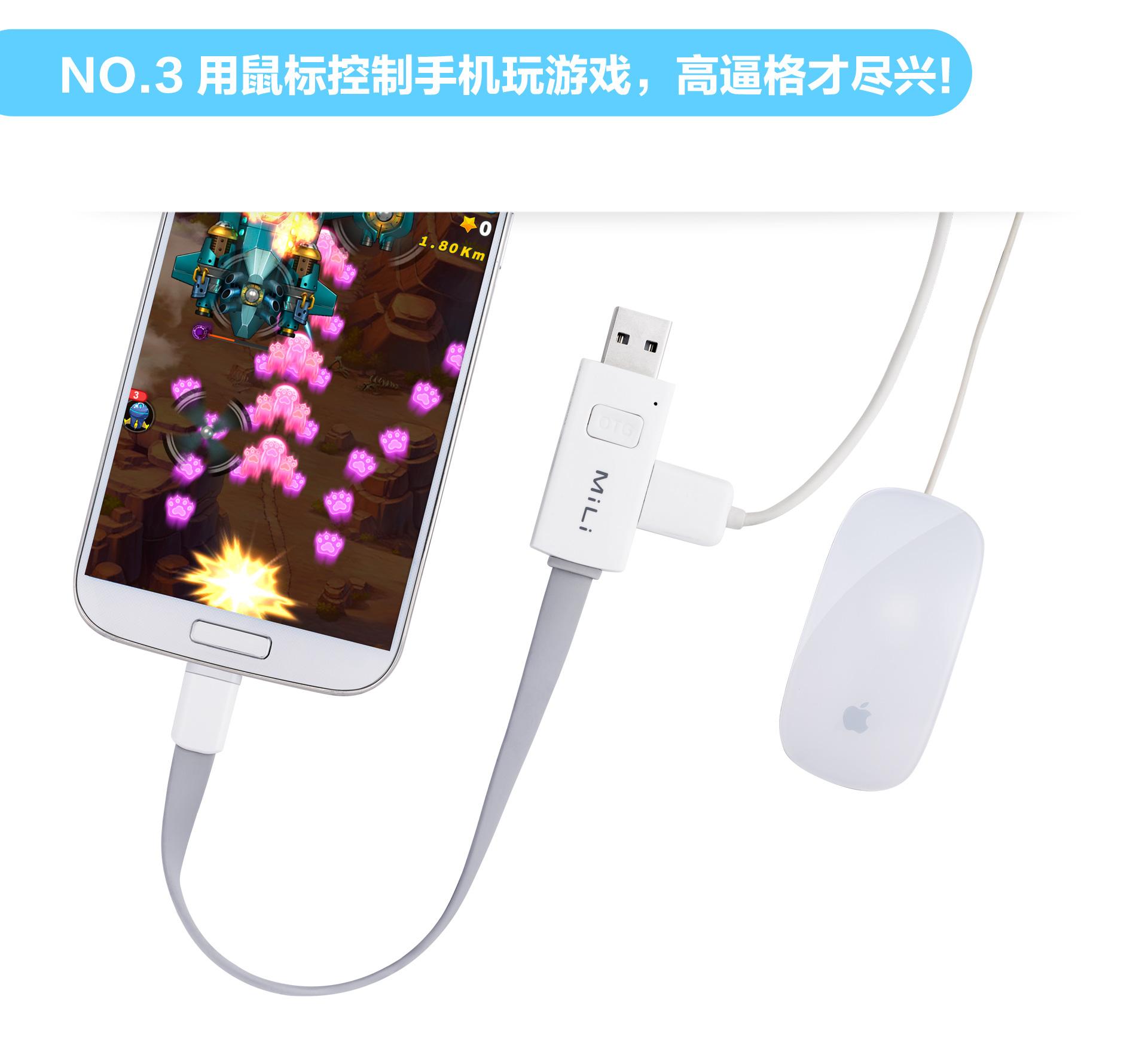 MiLi OTG數(shù)據(jù)線第4圖