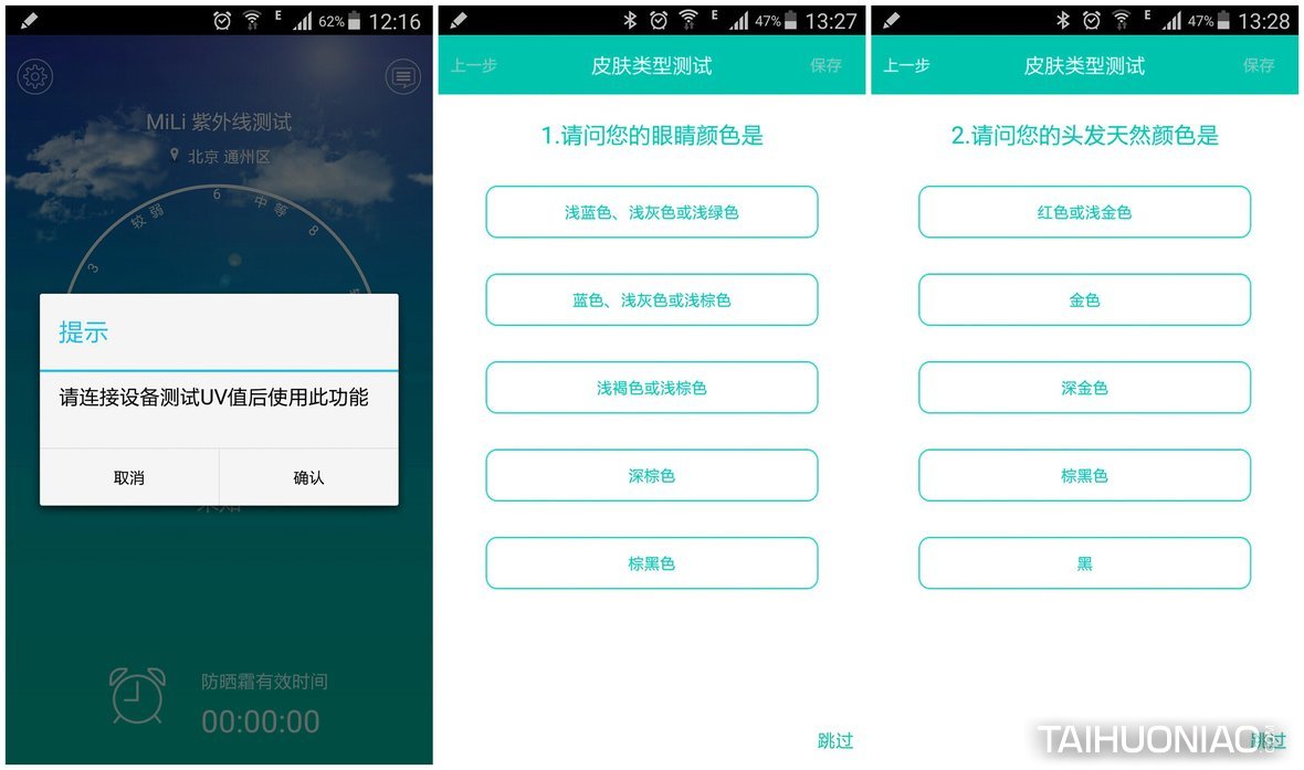 最下面顯示的是防曬霜時效提醒精確到分秒還有個小鬧鐘的圖標(biāo)
