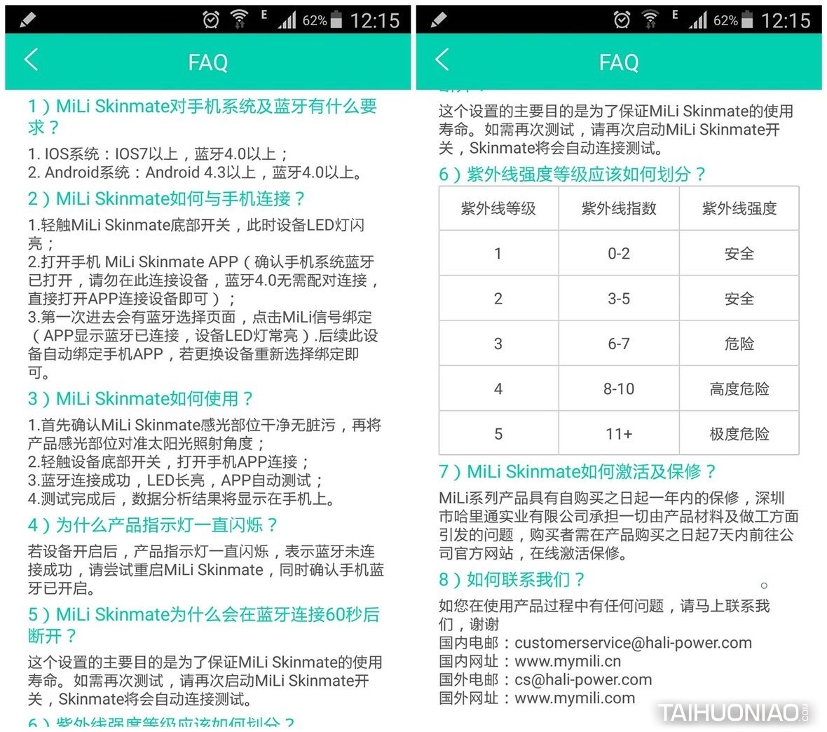 FAQ功能內(nèi)容