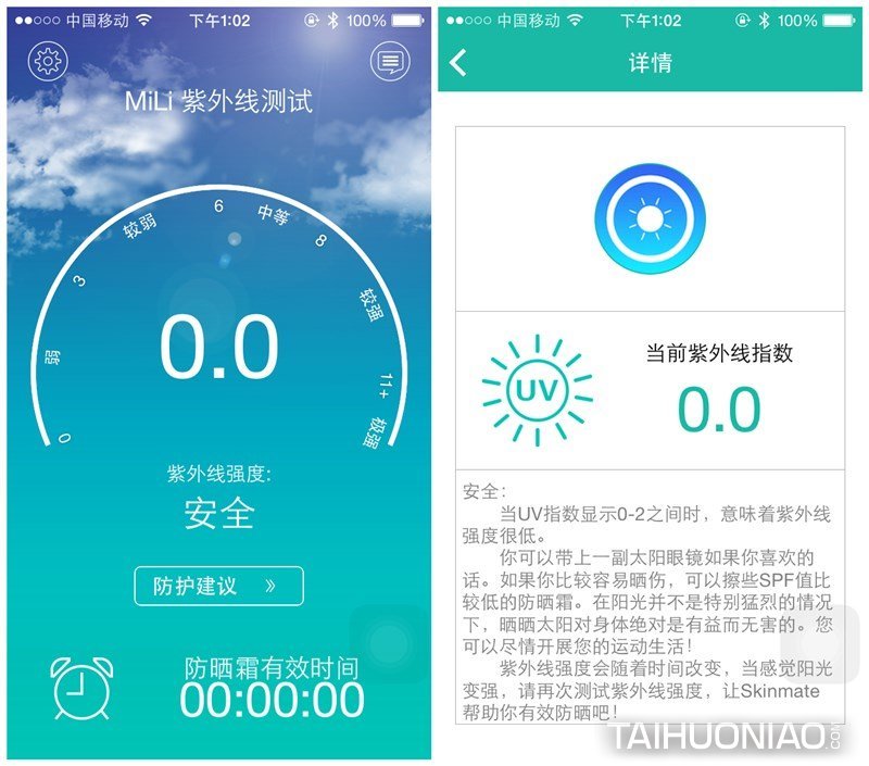 手機與主機成功連接后,軟件主界面即顯示
