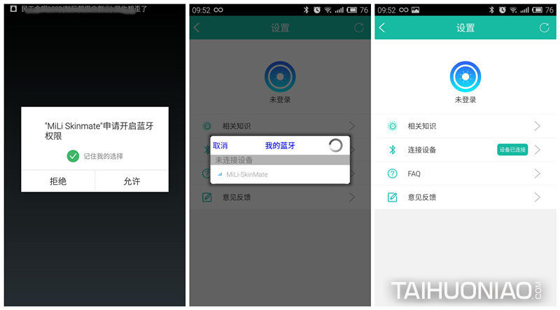 MiLi Skinmate紫外線檢測儀通過藍牙與手機進行連接