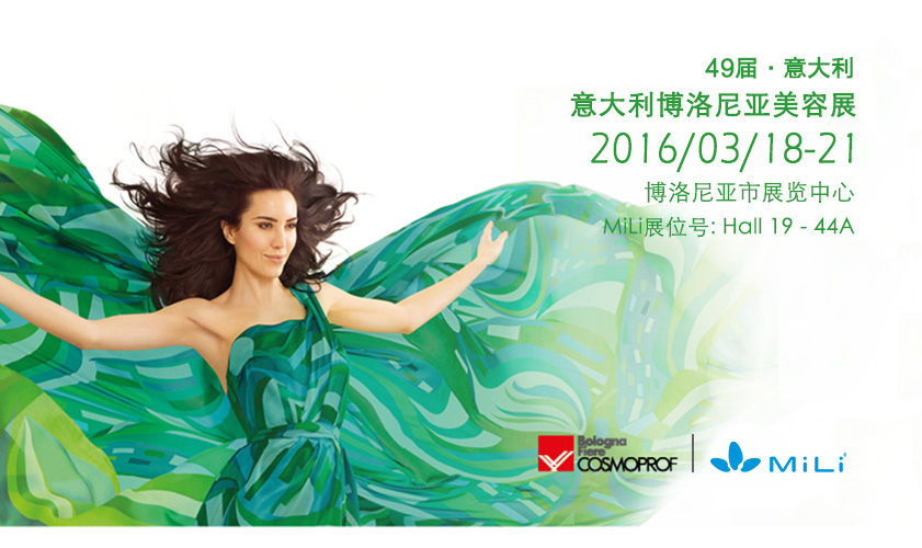 意大利博洛尼亞美容展