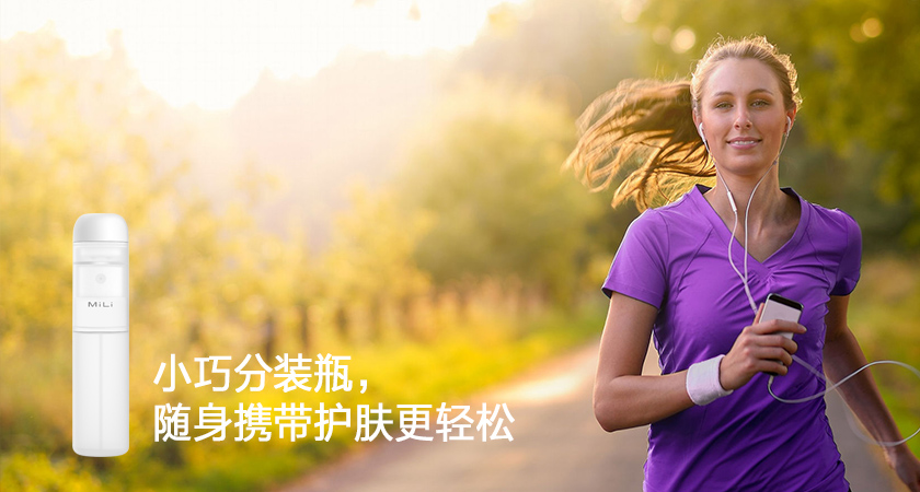 小巧分裝瓶,隨身攜帶護(hù)膚更輕松