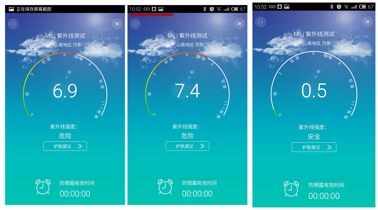 隨時監(jiān)測紫外線,健康生活常相伴