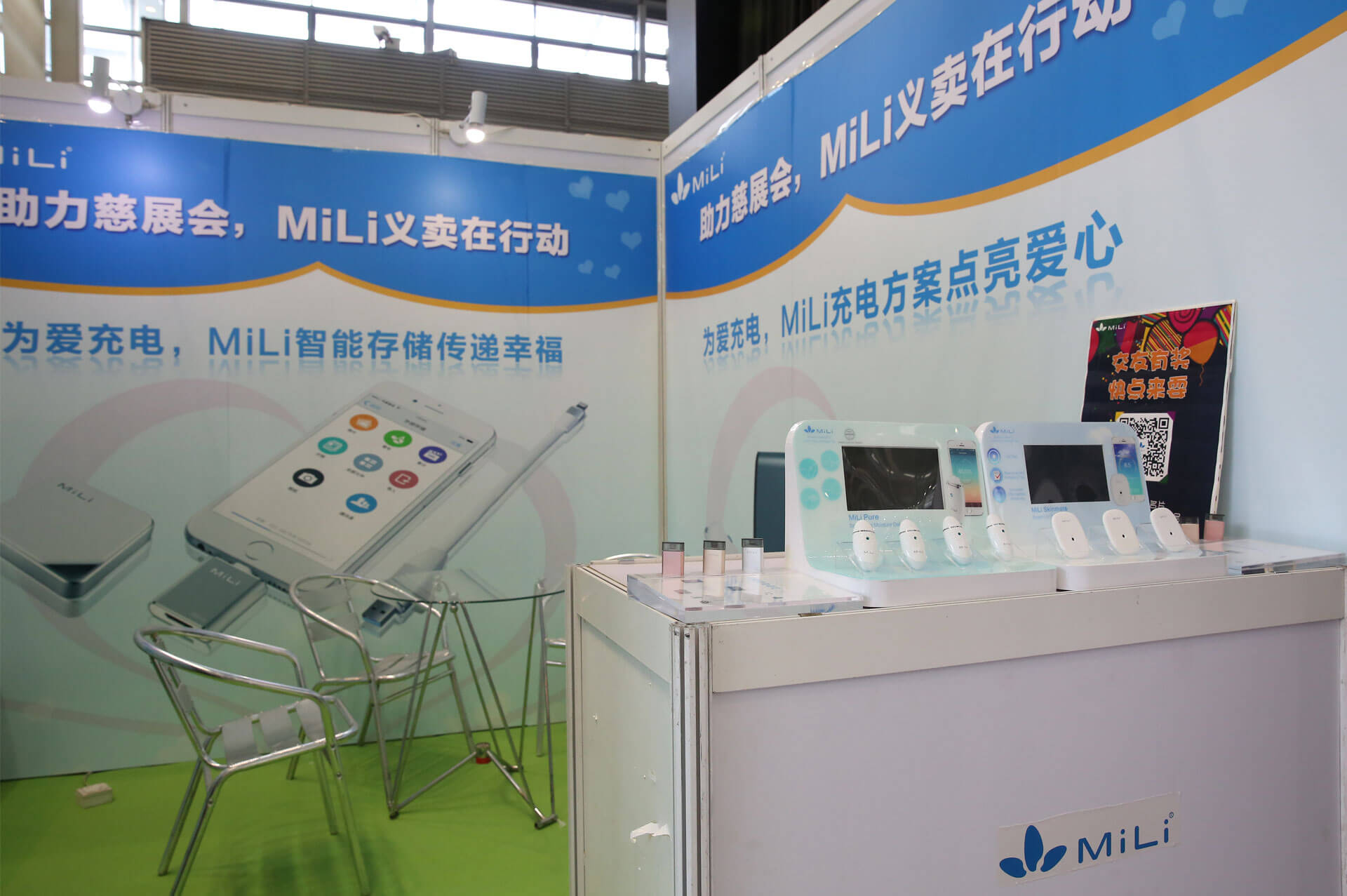 MiLi義賣行動(dòng)助力慈善公益,愛心傳遞社會(huì)正能量