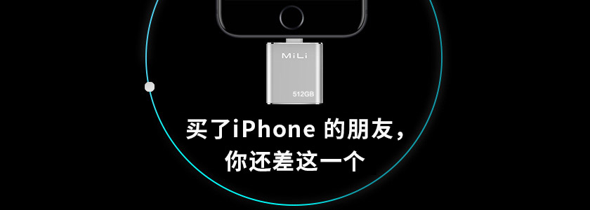 買了iPhone的朋友，你還差這一個