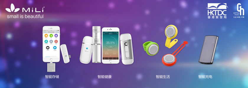 MiLi展會風采 | 創(chuàng)新MiLi智能產(chǎn)品演繹獨特的科技魅力