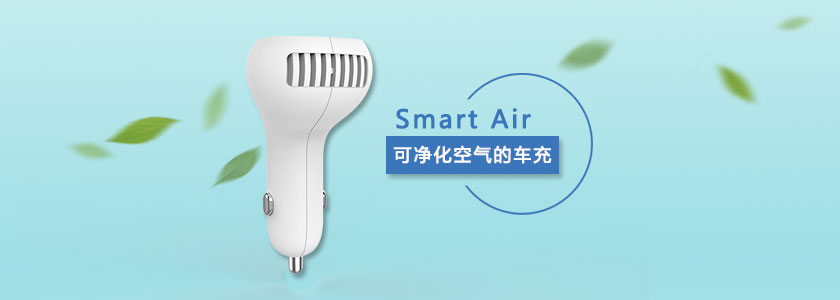 開車必備 | 可隨身攜帶的空氣凈化器來(lái)了